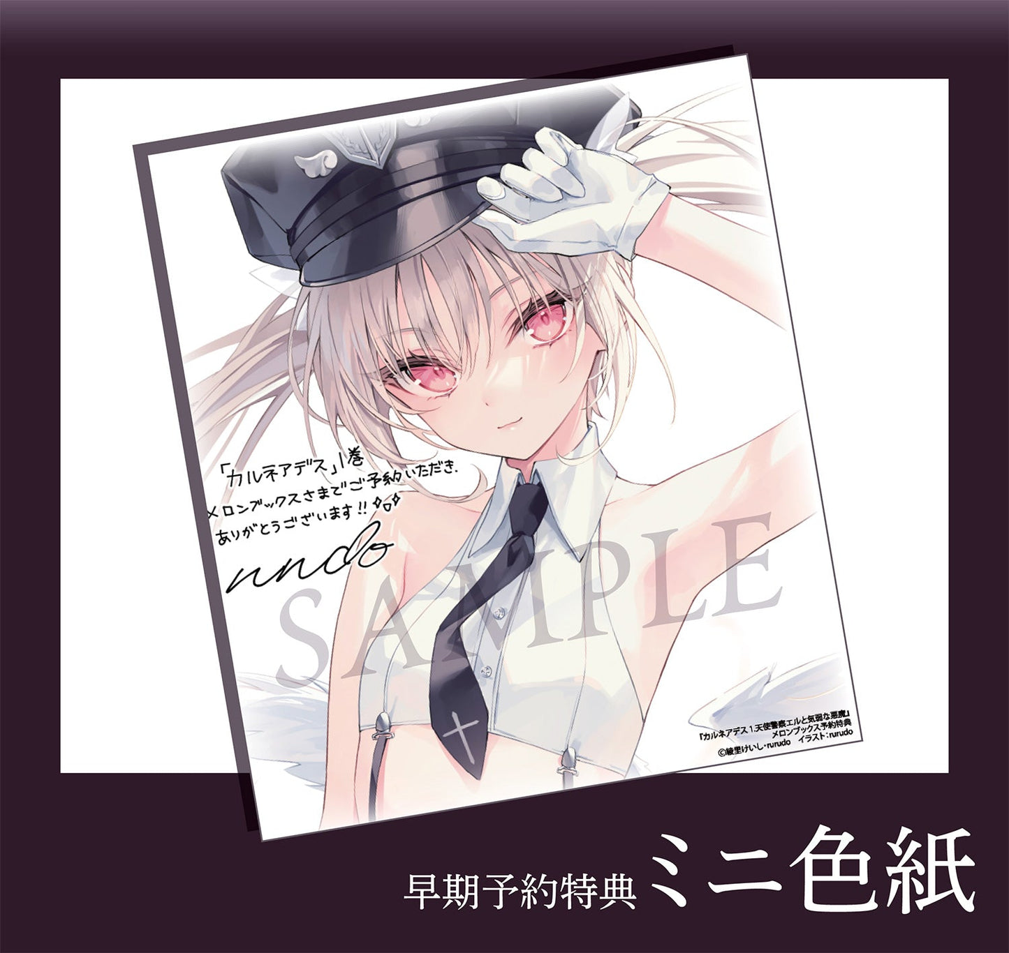 「現貨」rurudo×綾里けいし『カルネアデス』スターターブック book