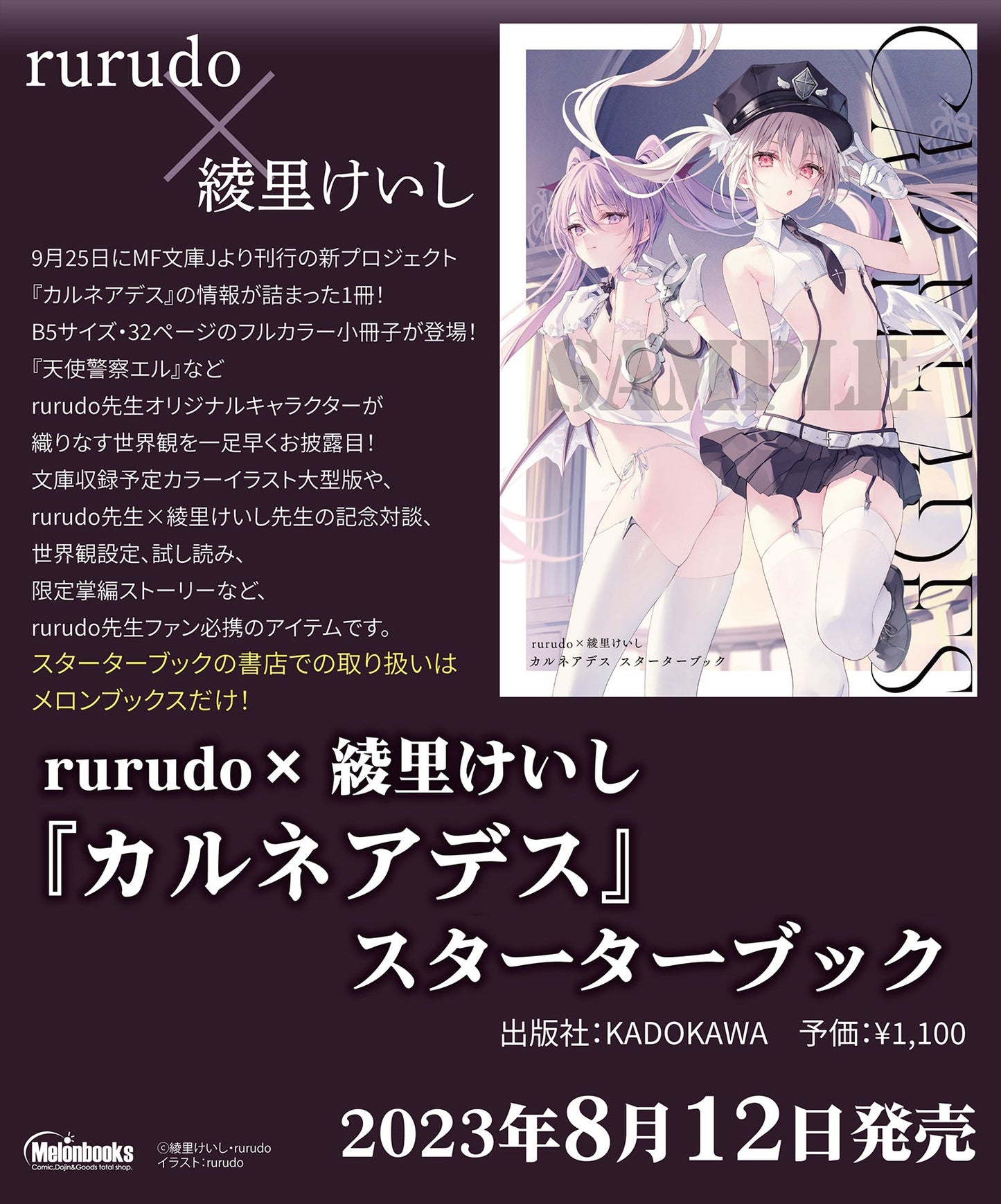 「現貨」rurudo×綾里けいし『カルネアデス』スターターブック book