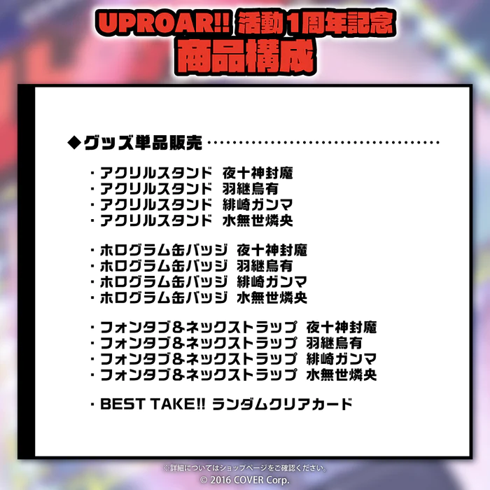 「現貨」HoloStar UPROAR!! 活動1周年記念