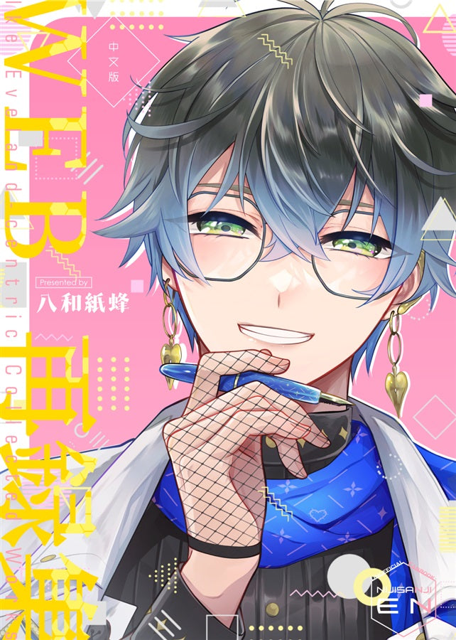 「現貨」Nijisanji アイク中心WEB再録集【中文版】