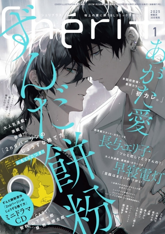 「現貨」Cheri+(シェリプラス)2025年1月號