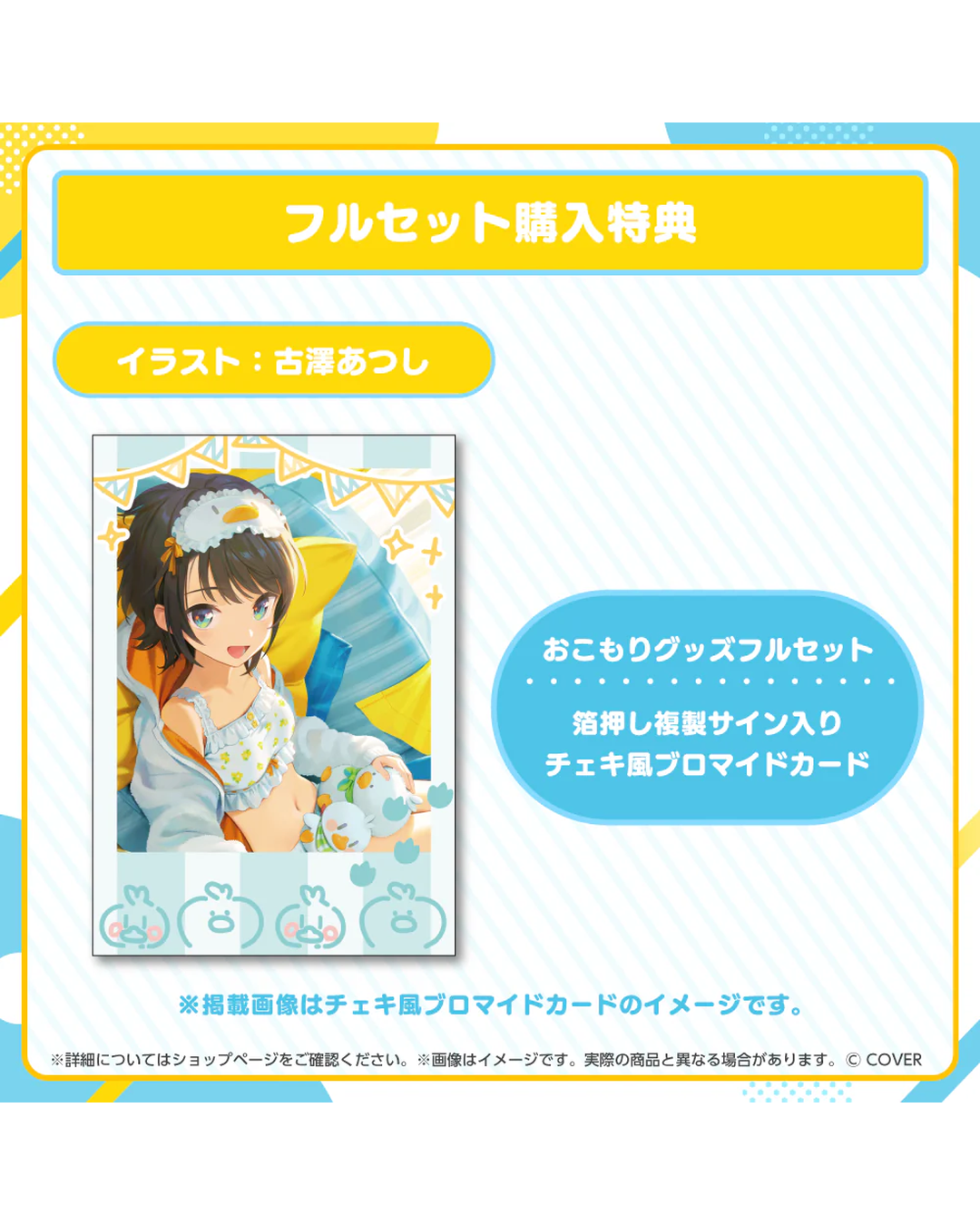 「預訂」hololive 大空スバル(Oozora Subaru) おこもりグッズ