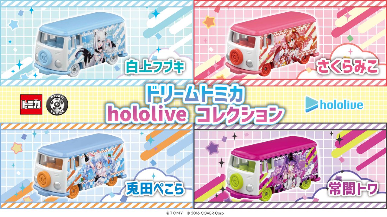 「現貨」Hololive x Takara Tomy ドリームトミカ - Tomy車仔