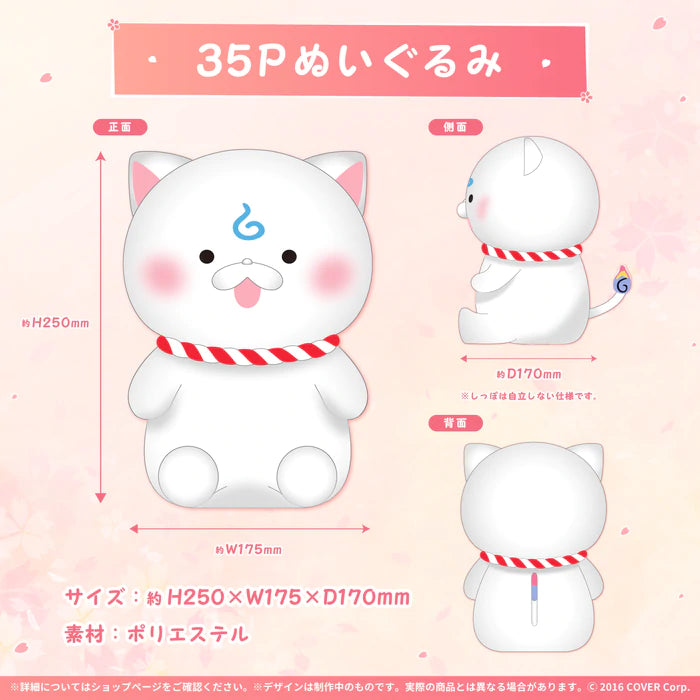 「現貨」さくらみこ 誕生日記念2022 35P公仔