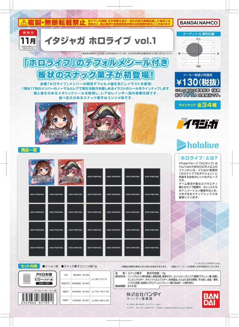 「現貨」Bandai candy Hololive Vol.1 collection 仙貝 (附金屬貼紙) @1抽