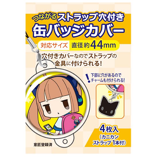 つながるストラップ穴付き缶バッジカバー 44mm対応