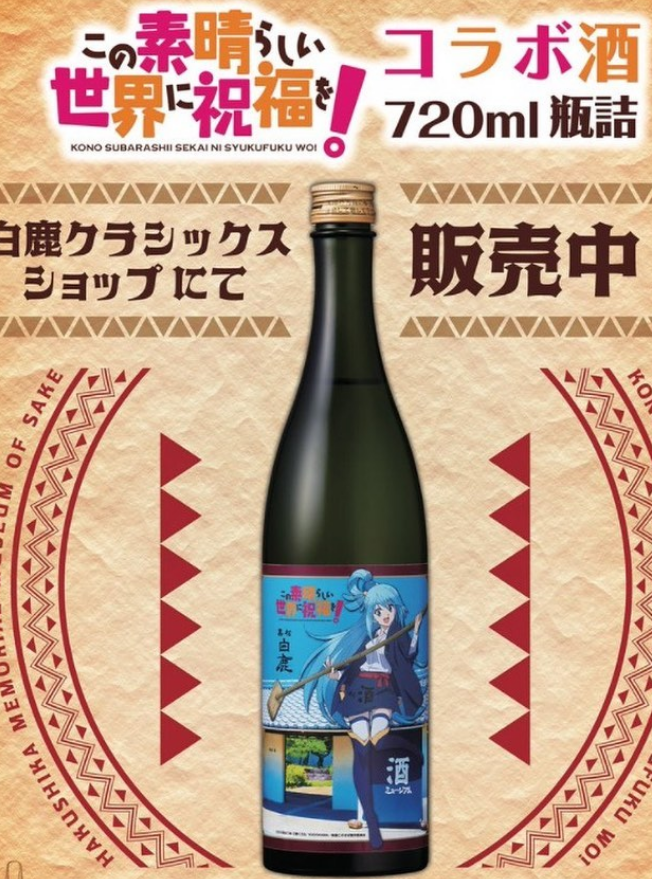 「現貨」為這美好世界獻上祝福x白鹿記念酒造博物館 黑松白鹿山田錦原酒(720mL) (2022年11月到期)