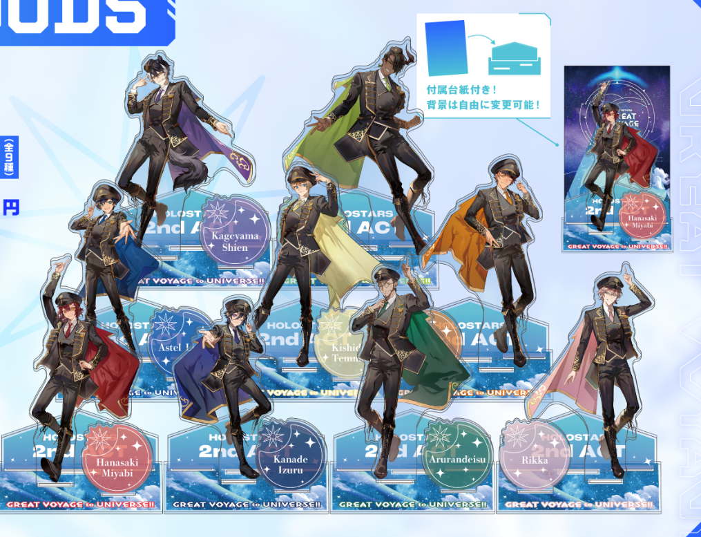 「現貨」 holostars great voyage to universe 立牌