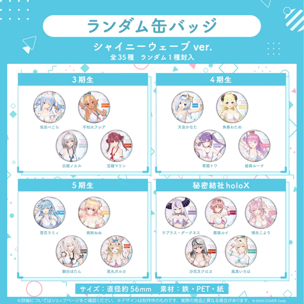 「現貨」Hololive Shiny Wave 泳衣ver. 襟章