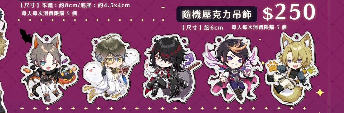 「現貨」Nijisanji 【NIJISANJI EN Luxiem X KIRABASE 萬聖節限定店 】Q版吊飾