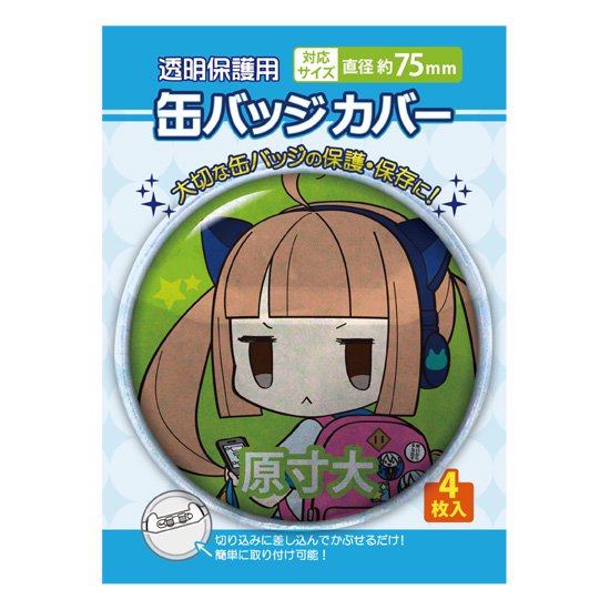 「現貨」圓形襟章套 兼容75mm (4枚入)