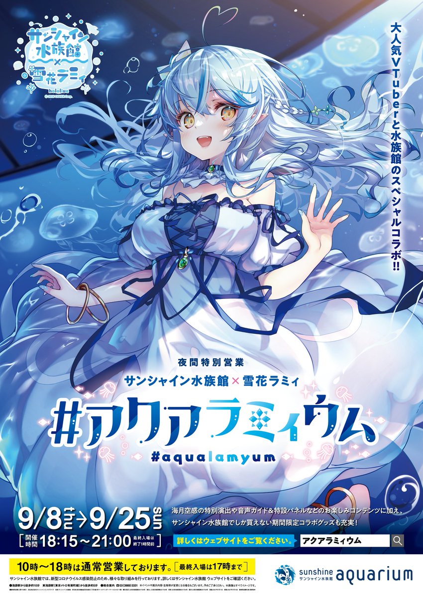 「現貨」 Sunshine水族館 x hololive 雪花菈米 毛巾