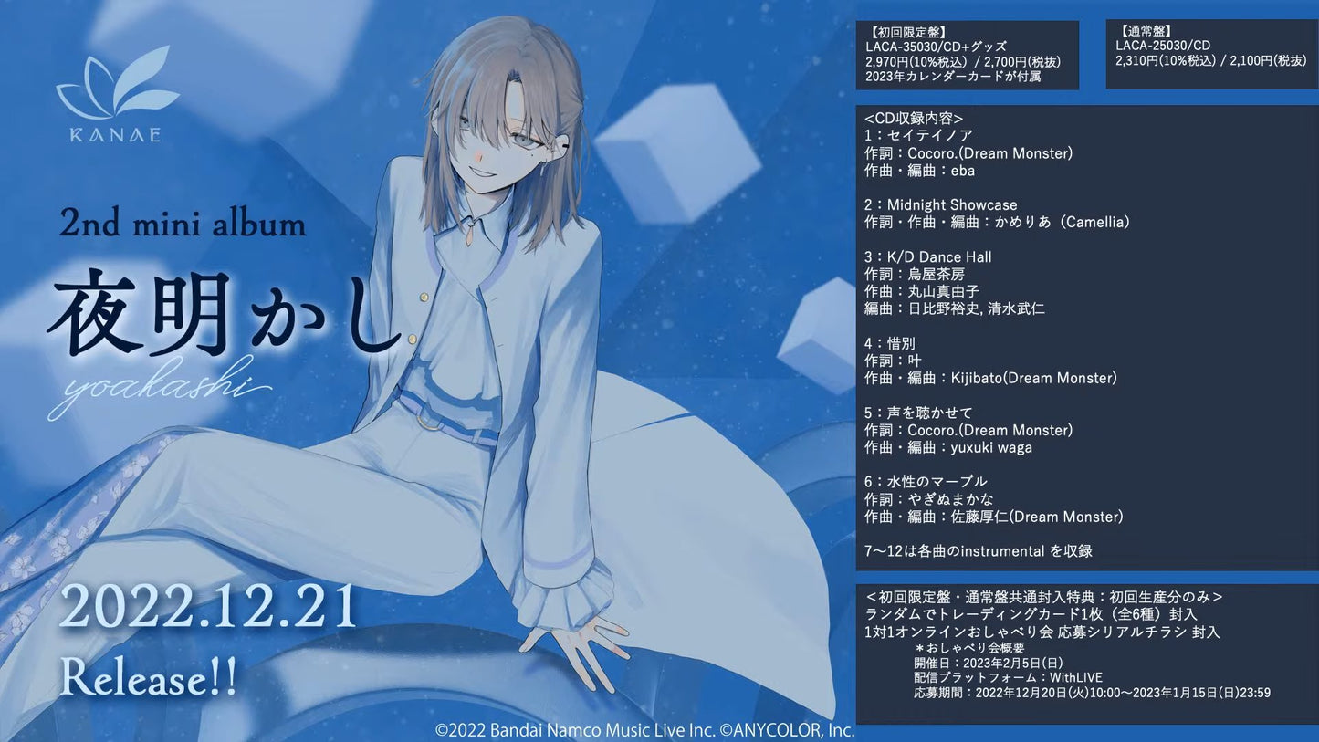 「現貨」Nijisanji 叶 2nd mini album「夜明かし」 初回限定盤