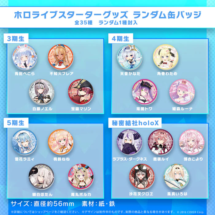 「現貨」hololive Starter Merch 襟章