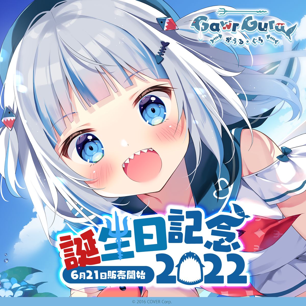「現貨」 Gawr Gura がうる・ぐら 誕生日記念2022 full set