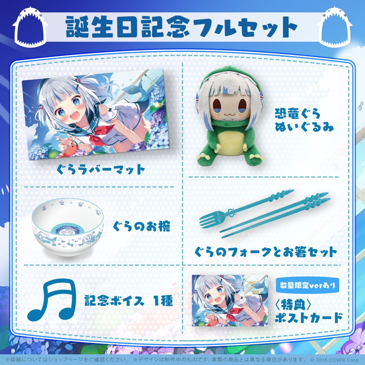 「現貨」 Gawr Gura がうる・ぐら 誕生日記念2022 full set