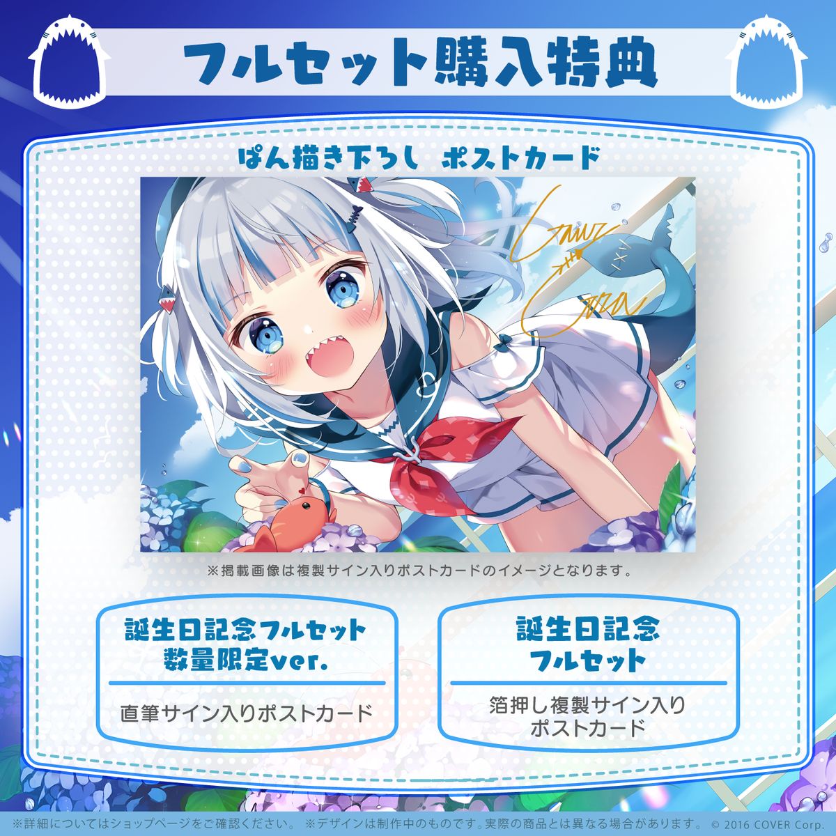 「現貨」 Gawr Gura がうる・ぐら 誕生日記念2022 full set