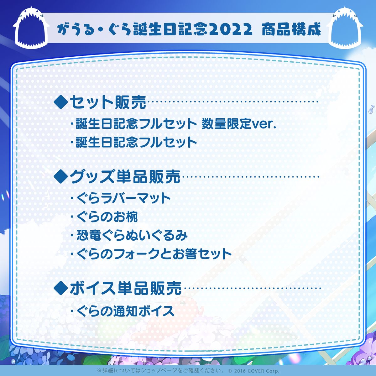 「現貨」 Gawr Gura がうる・ぐら 誕生日記念2022 full set