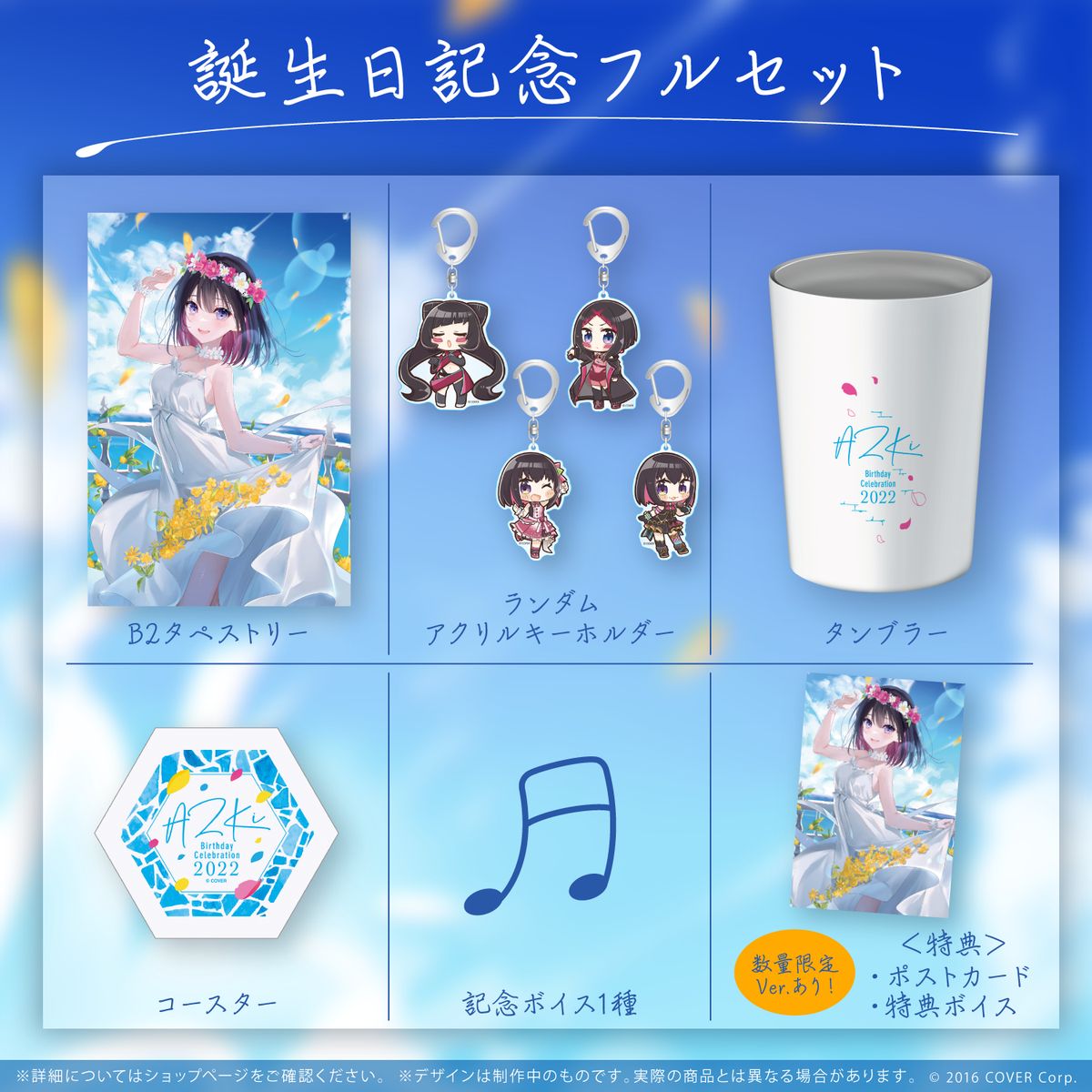 「現貨」AZKi 誕生日記念2022