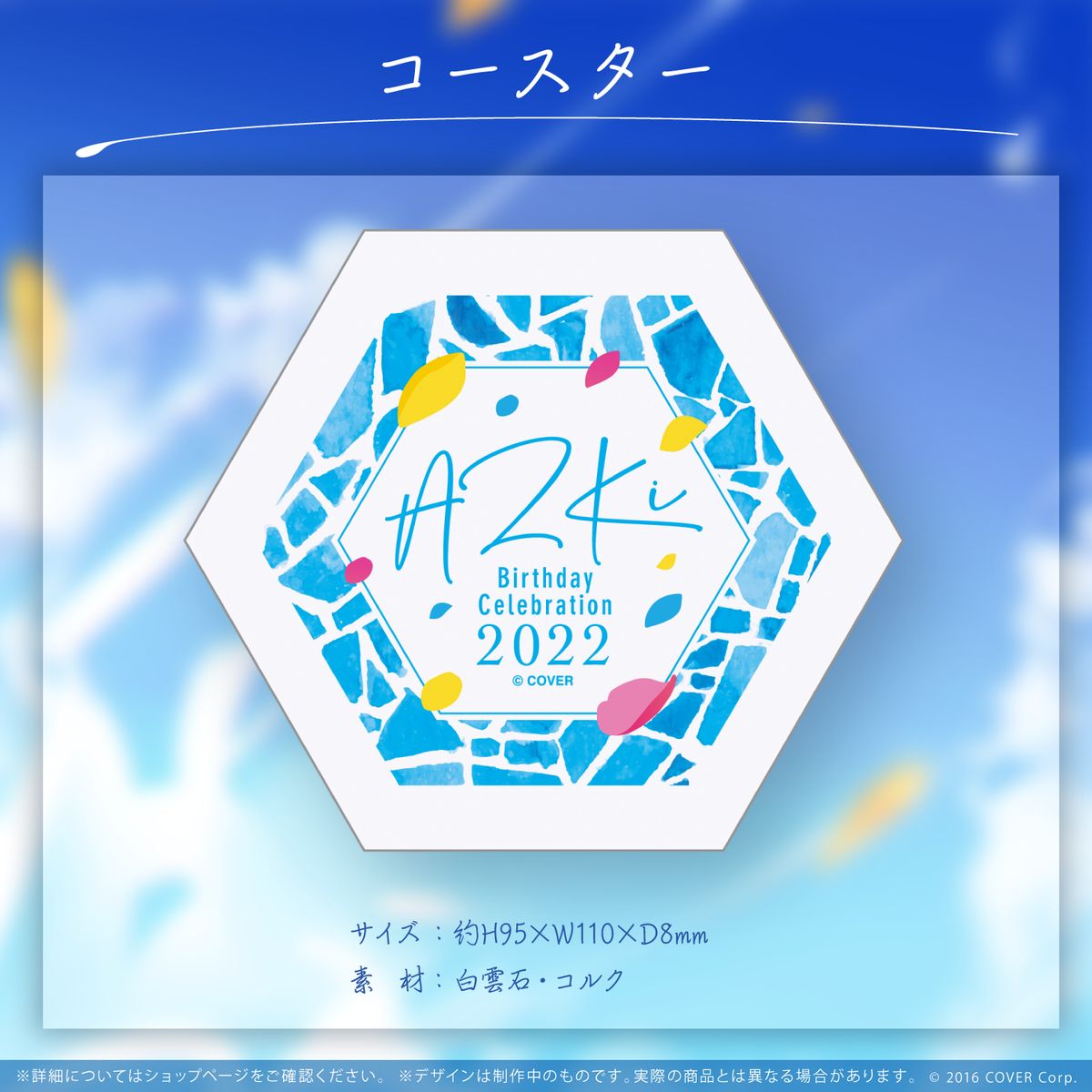 「現貨」AZKi 誕生日記念2022