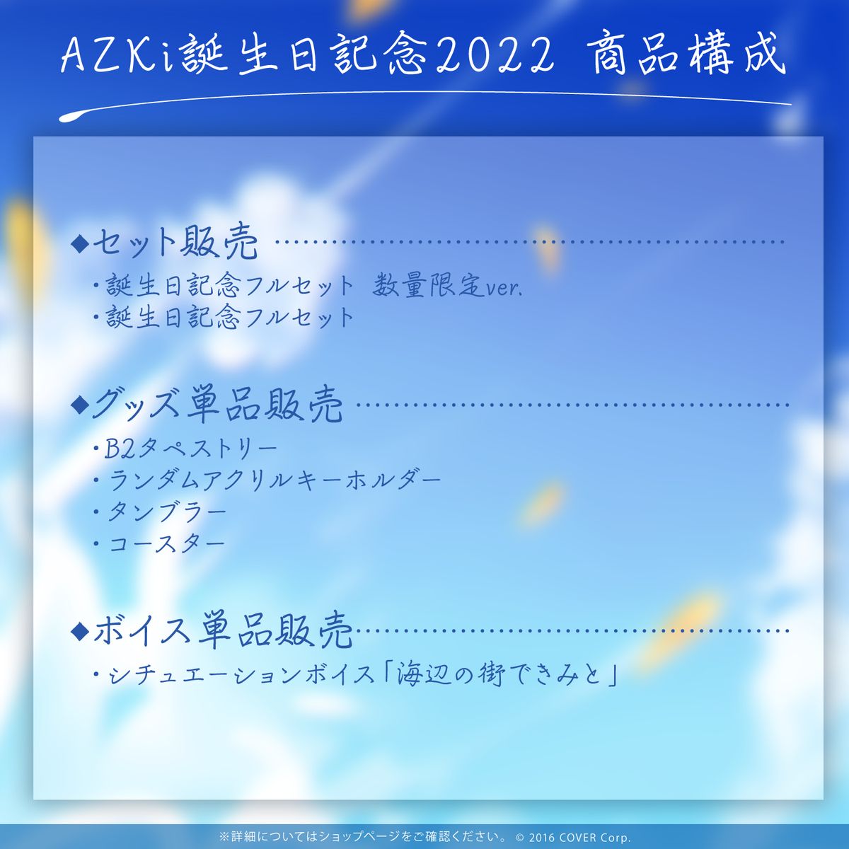 「現貨」AZKi 誕生日記念2022