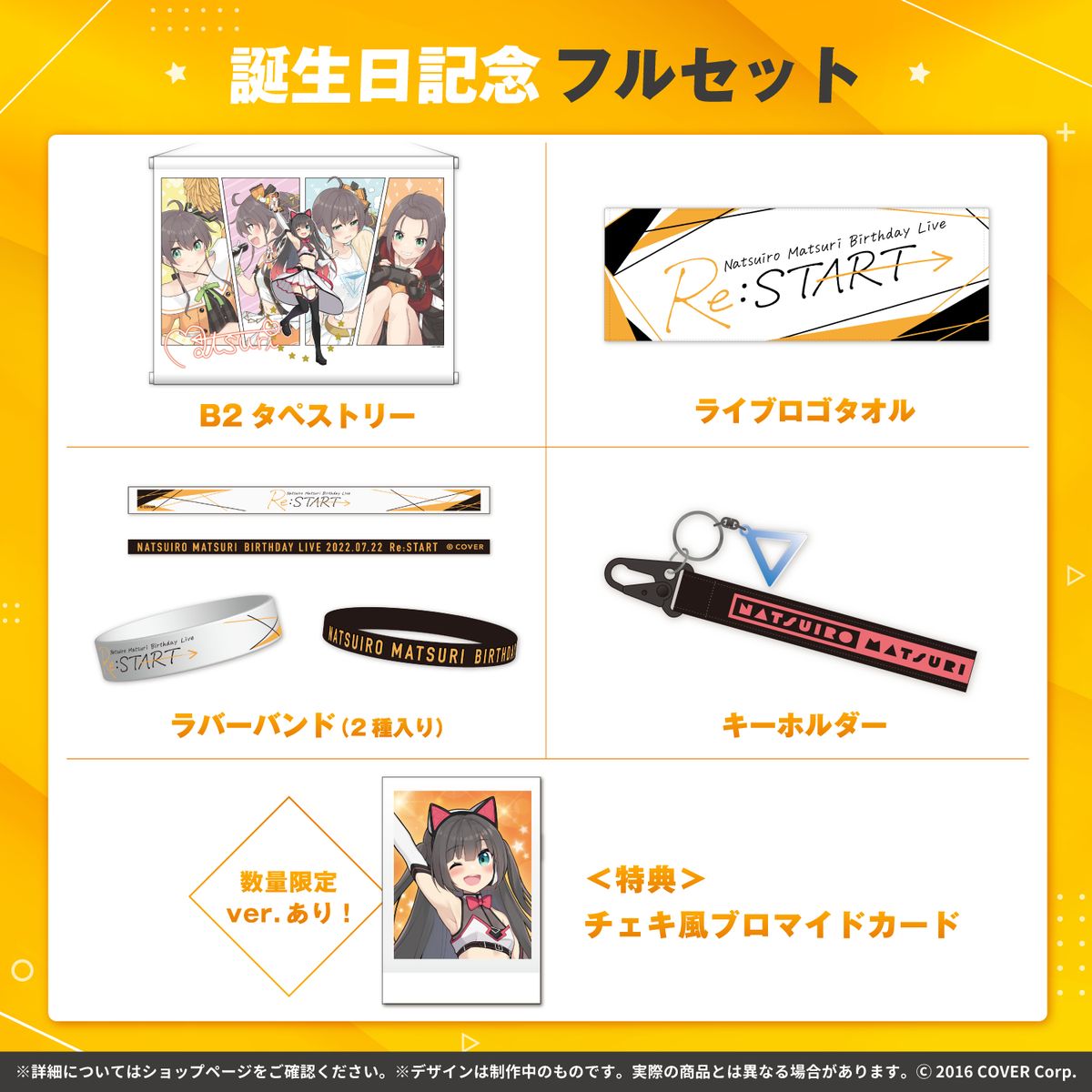 「現貨」 hololive 夏色まつり 誕生日記念2022