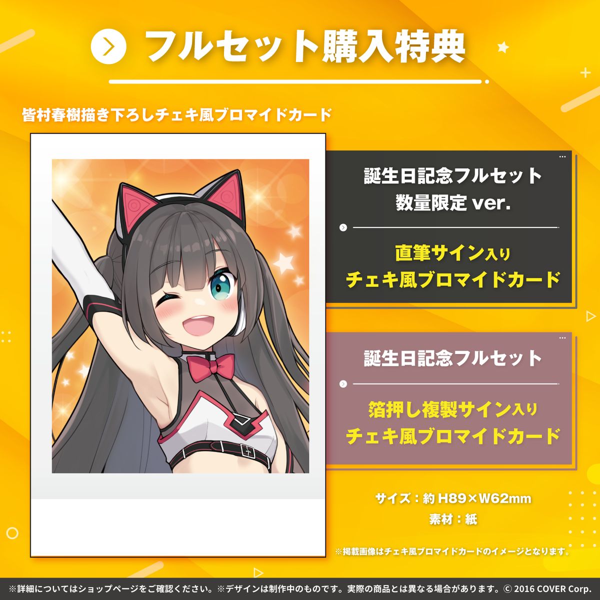 「現貨」 hololive 夏色まつり 誕生日記念2022
