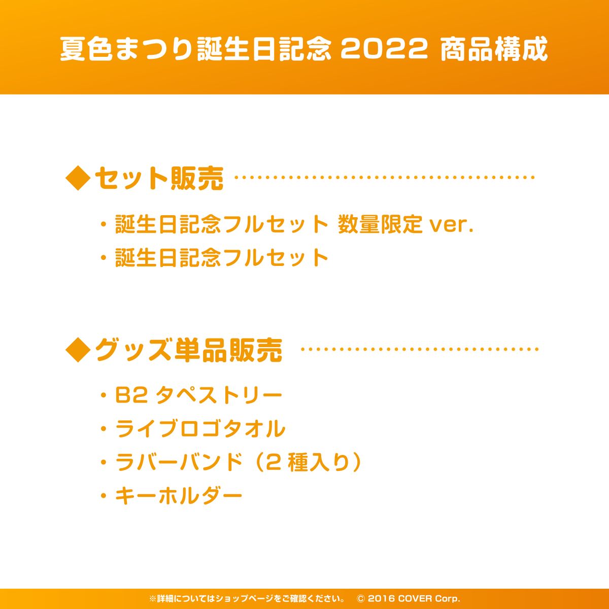 「現貨」 hololive 夏色まつり 誕生日記念2022