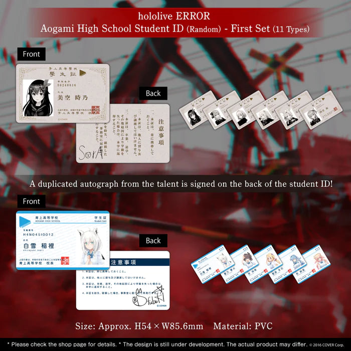 「現貨」hololive ERROR 青上高校グッズ 學生証 第一弾