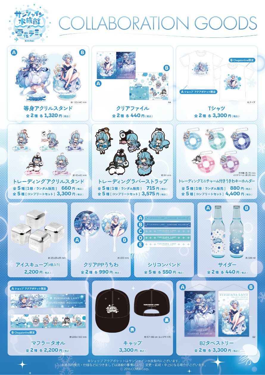 「現貨」 Sunshine水族館 x hololive 雪花菈米 毛巾