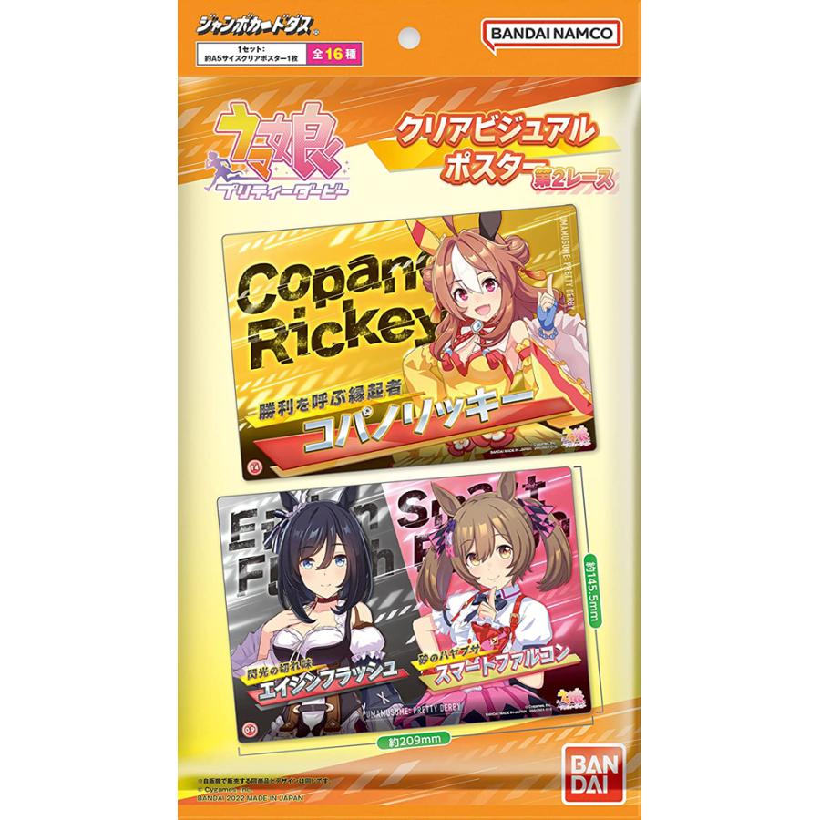 「現貨」賽馬娘Pretty Derby プリティーダービー クリアビジュアルポスター 第2彈 @1抽 附隨機膠poster1枚