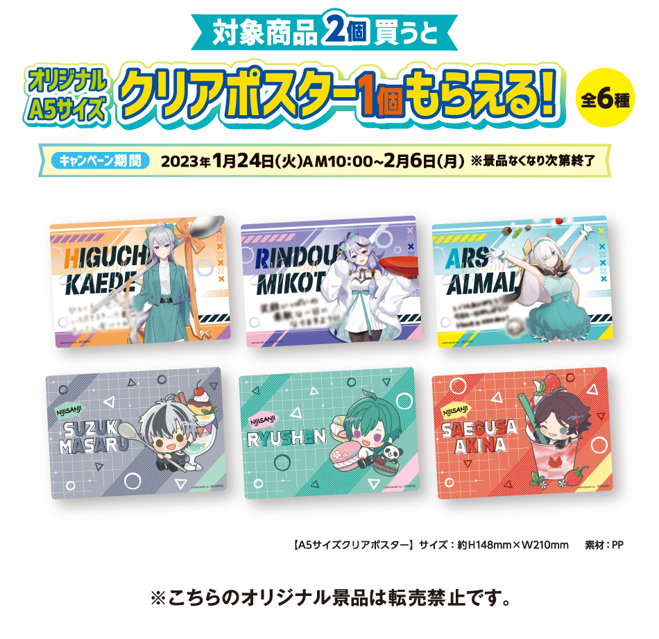 「現貨」【NIJISANJI JP(にじさんじ)x FamilyMart】透明A5海報卡