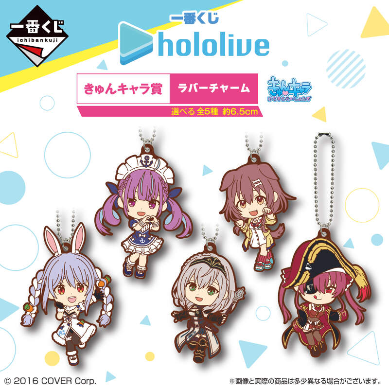 「現貨」《Hololive一番賞》 軟膠吊飾