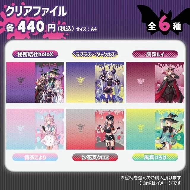 「現貨」 秘密結社holoX|中外鉱業株式会社 A4 File