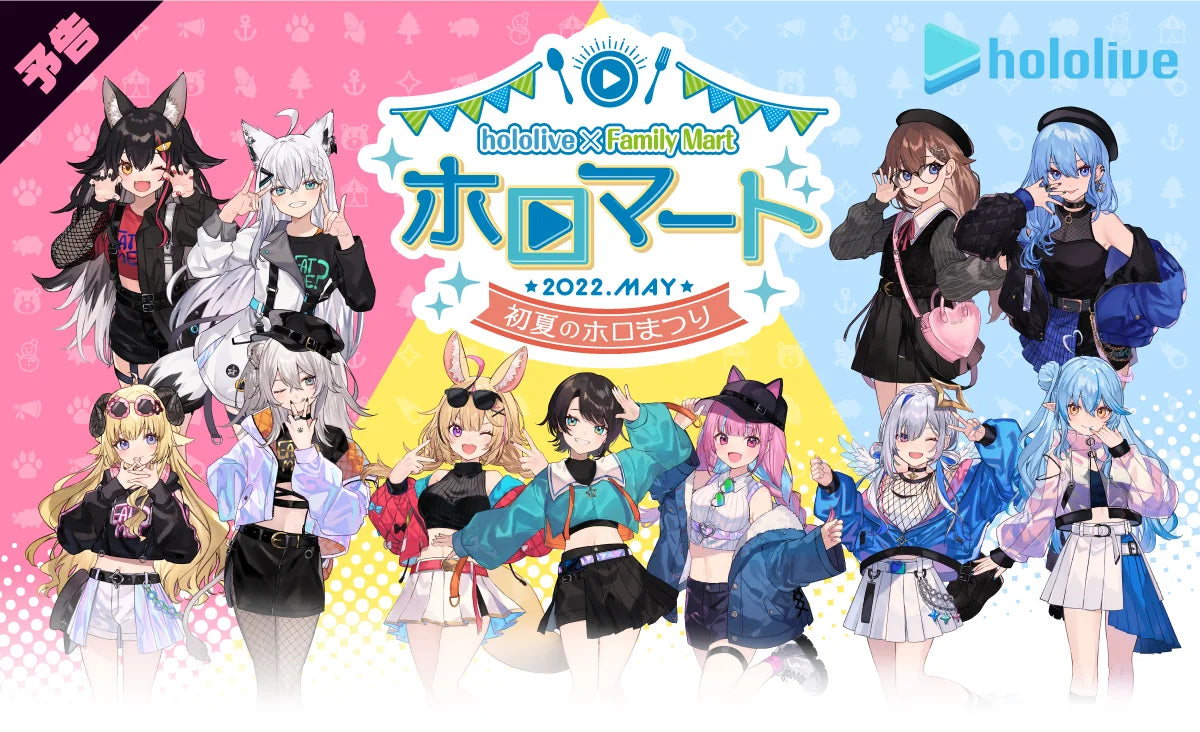 「現貨」 Hololive x familymart 初夏のホロまつり 第二彈 A5 File