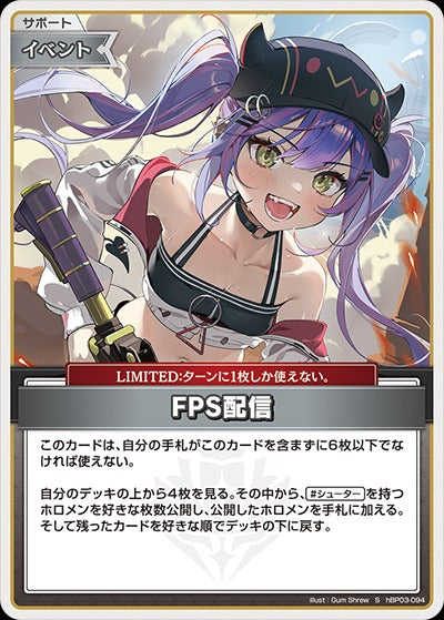 現貨 FPS配信【S】《イベント》 型 パラレル版hBP03-094