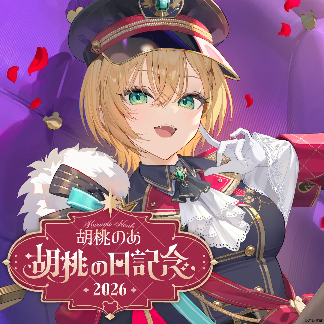 [Pre-order] VSPO 胡桃のあ(Kurumi Noah)  Kurumi's Day Commemoration 2026