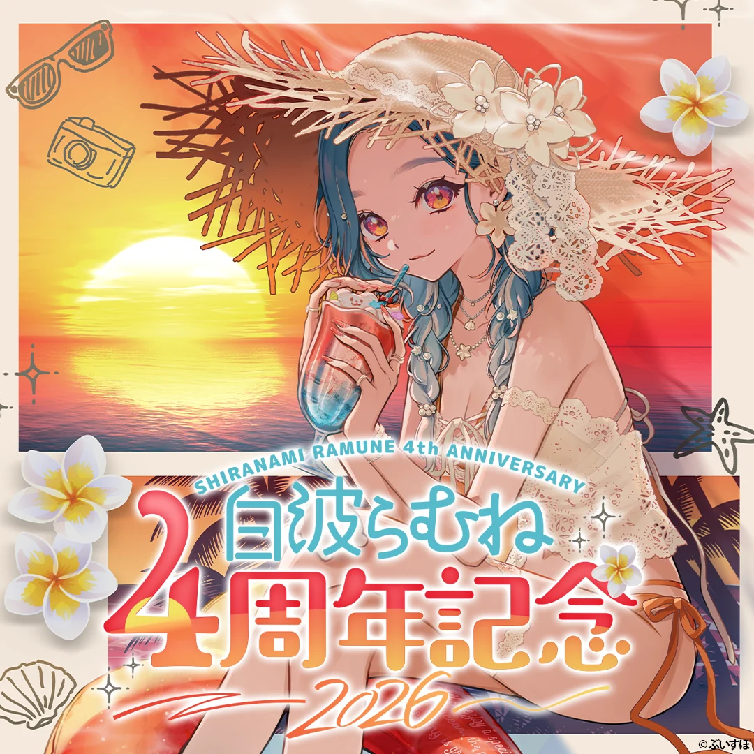 「預訂」VSPO 白波らむね(Ramune Shiranami) 4周年記念2026