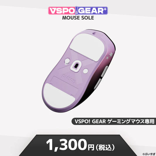 「預訂」VSPO! GEAR+ マウスソール(滑鼠替換腳墊MOUSE SOLE)  [在庫販売商品]