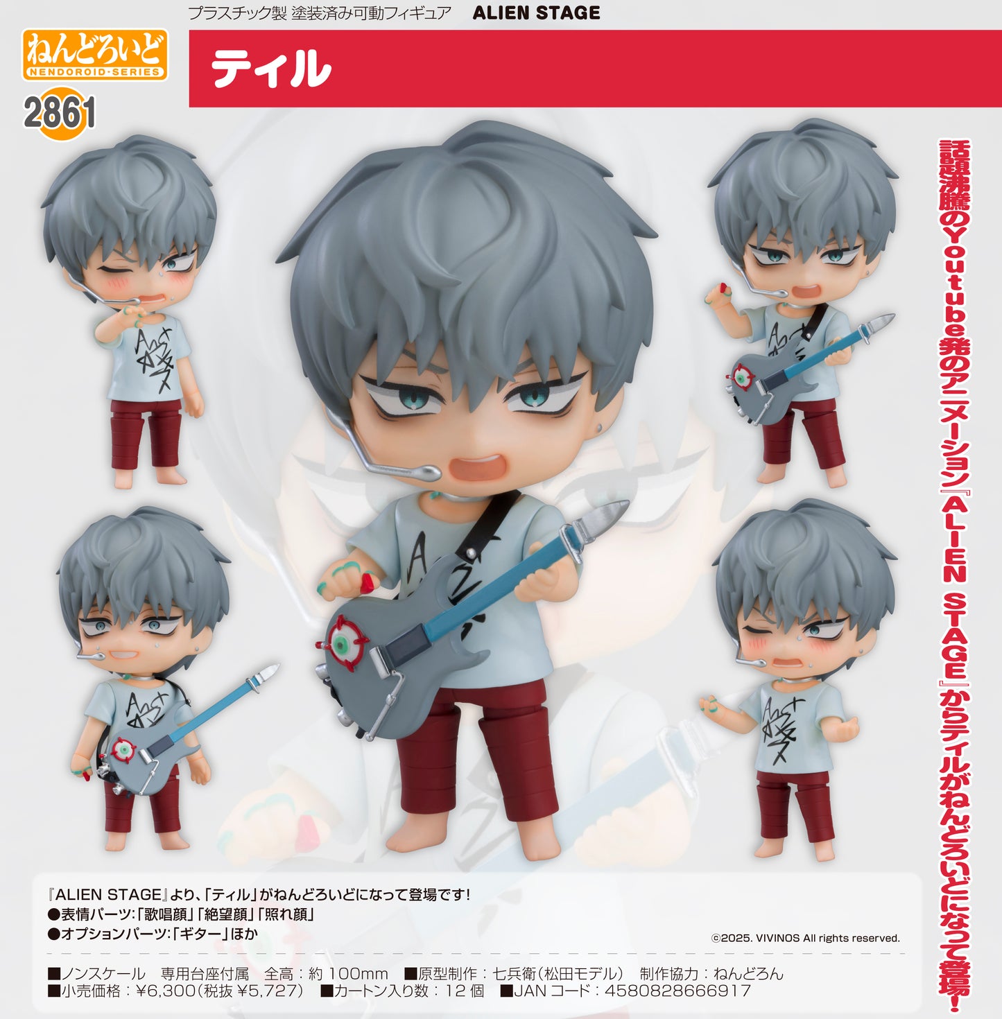 「預訂」ALIEN STAGE - ねんどろいど TILL ティル