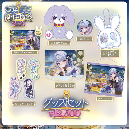 「預訂」VSPO 兎咲ミミ(Mimi Tosaki) 誕生日記念2026