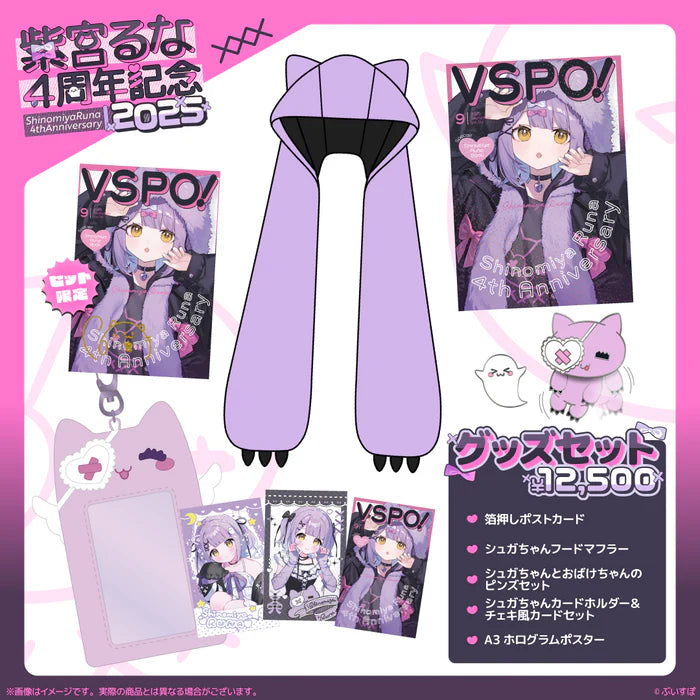 「預訂」VSPO 紫宮るな(Shinomiya Runa) 4周年記念2025