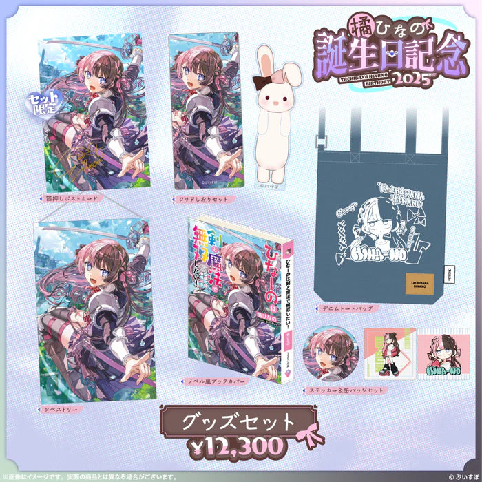 「預訂」VSPO 橘ひなの(Hinano Tachibana) 誕生日記念2025