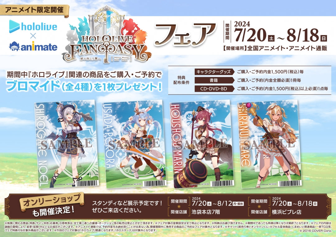 [In-stock]  Hololive x Animate HOLOLIVE FANTASY Goods Vol.2