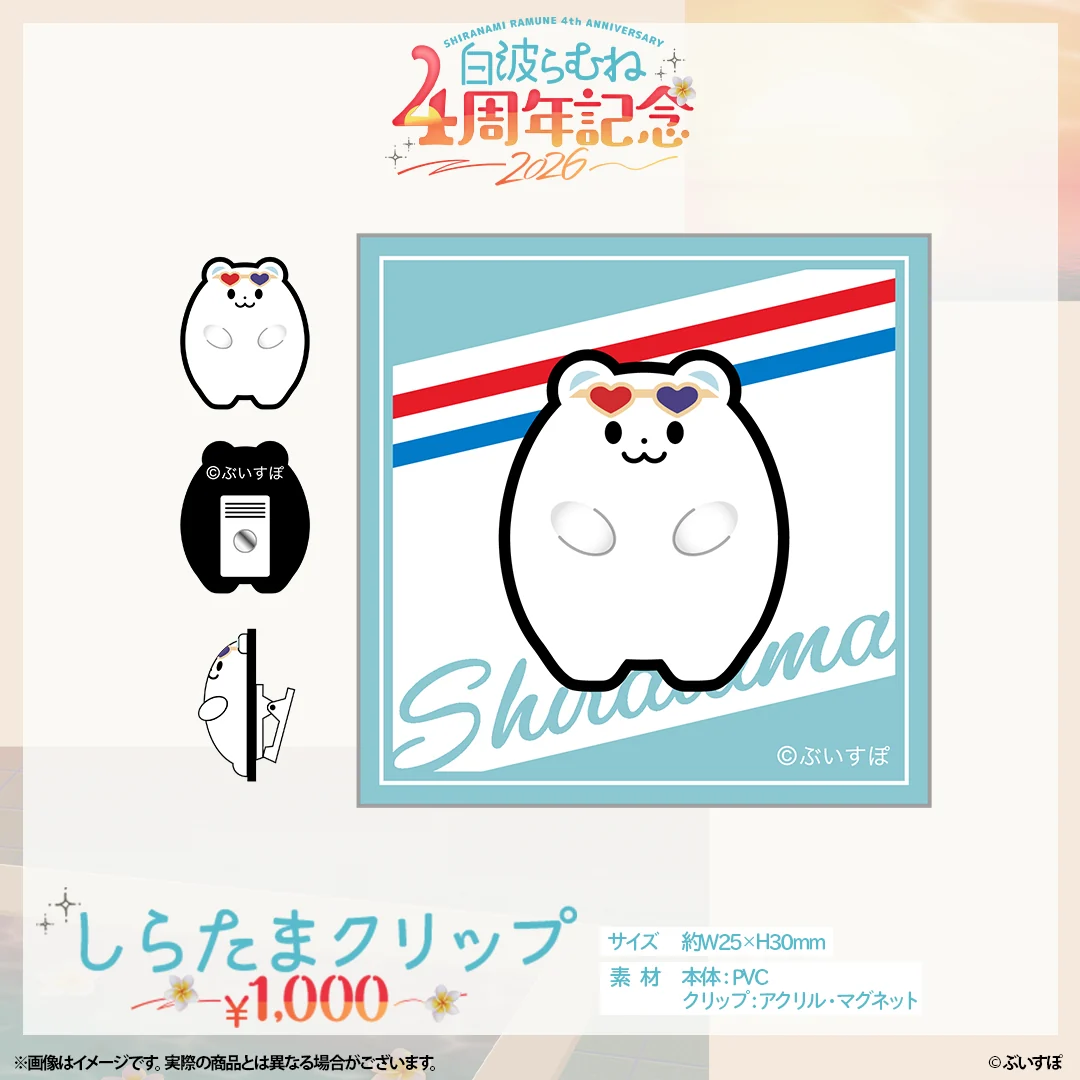 「預訂」VSPO 白波らむね(Ramune Shiranami) 4周年記念2026
