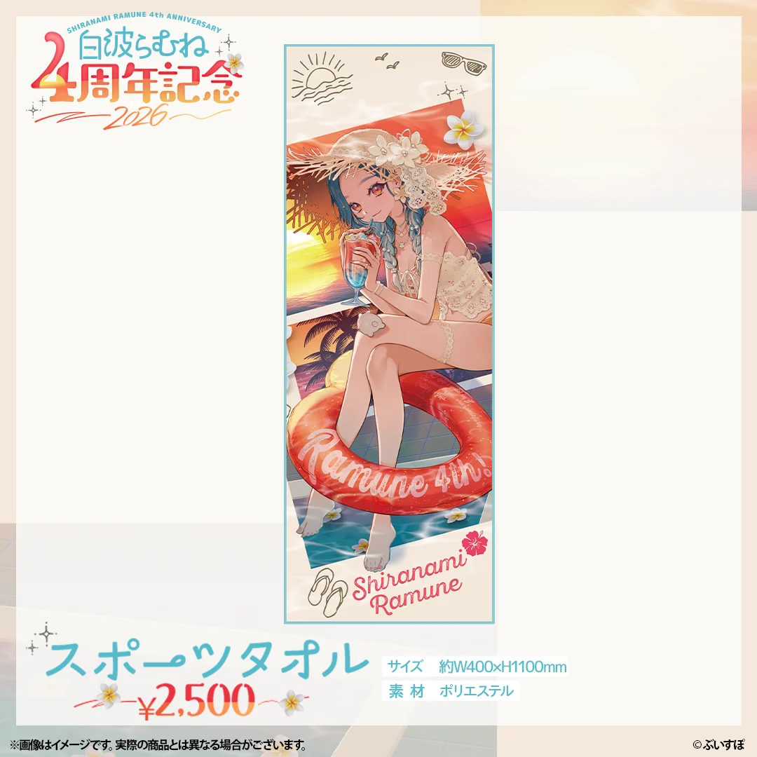 「預訂」VSPO 白波らむね(Ramune Shiranami) 4周年記念2026