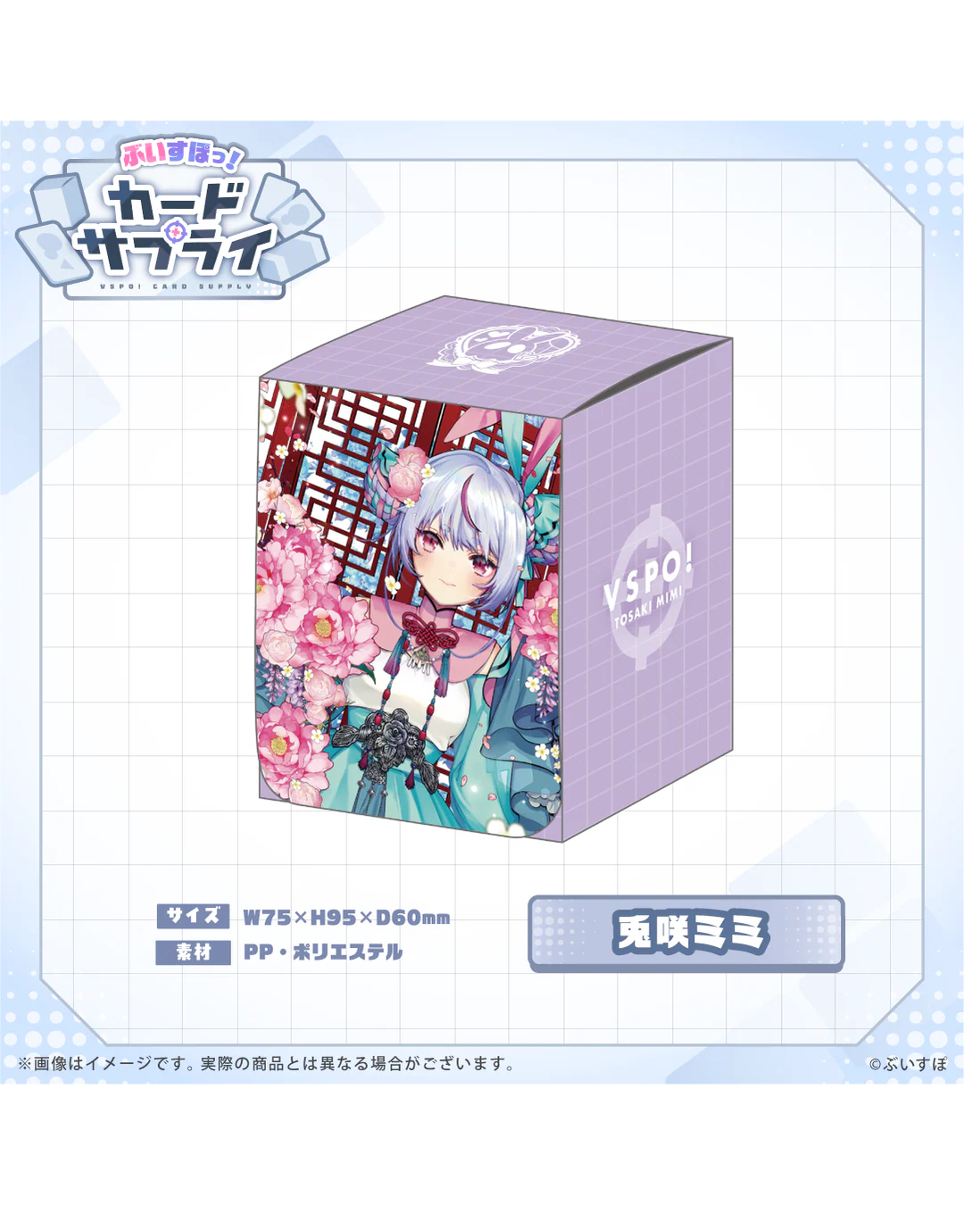 [Pre-order] VSPO! Official TCG merchandise  『ぶいすぽっ！カードサプライ』