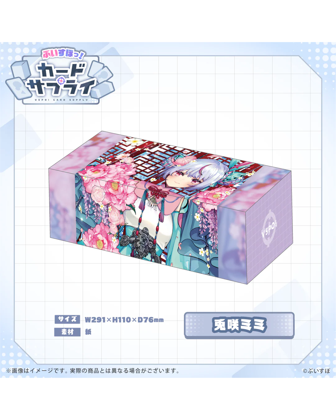 [Pre-order] VSPO! Official TCG merchandise  『ぶいすぽっ！カードサプライ』