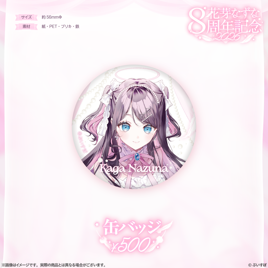 [預訂][受注生產]VSPO 花芽なずな(Nazuna Kaga) 8周年記念2026