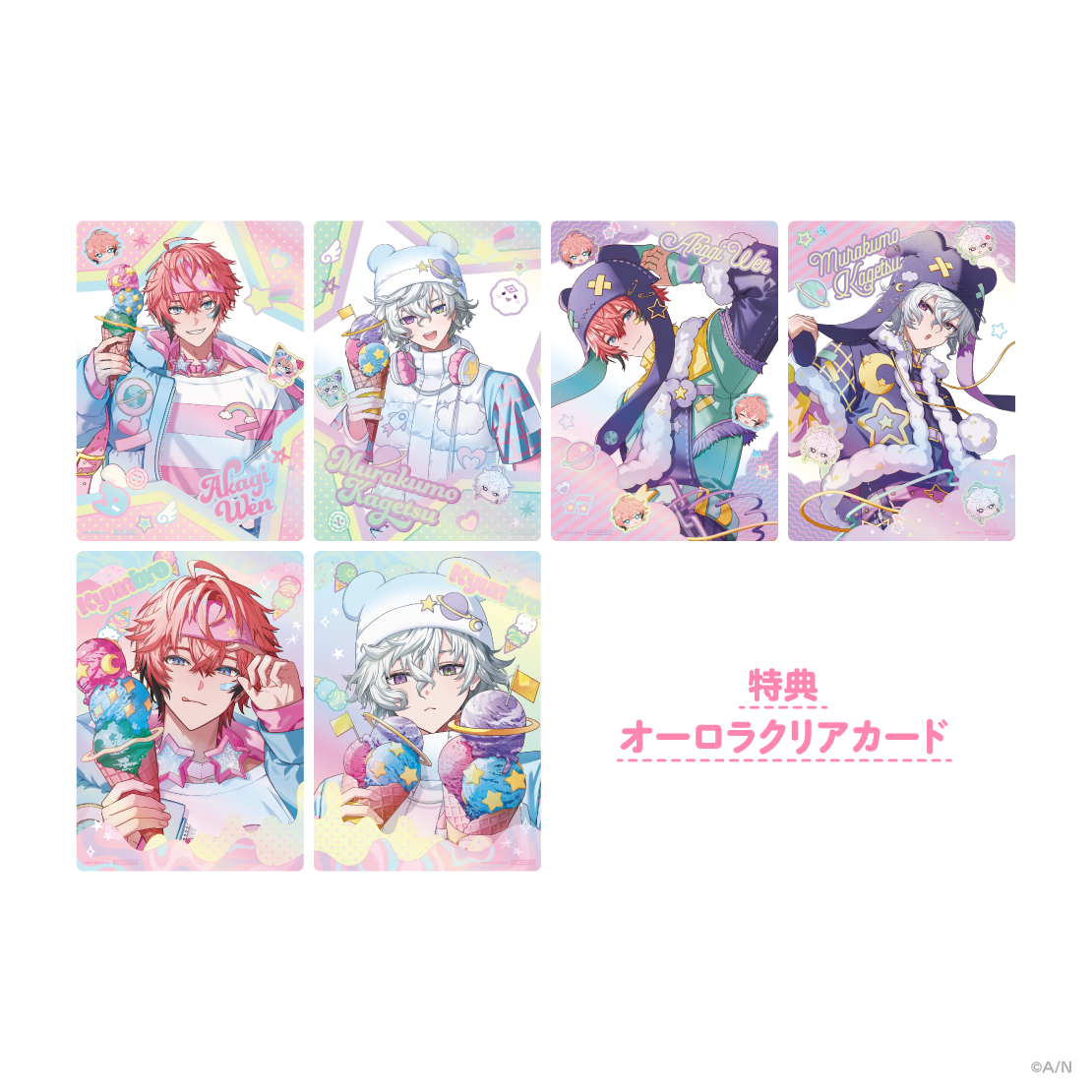 [預訂] Nijisanji 【きゅんbro】ぬいぐるみ用アイスキーホルダー (娃用雪糕造型鑰匙扣)
